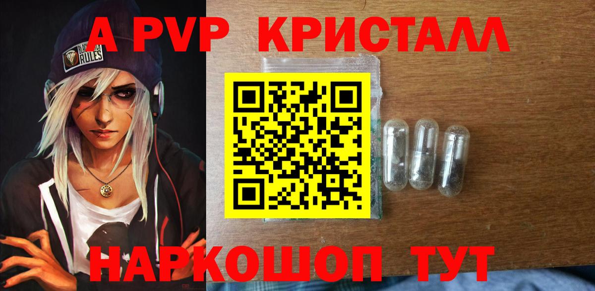 Alpha-PVP Crystall Осинники