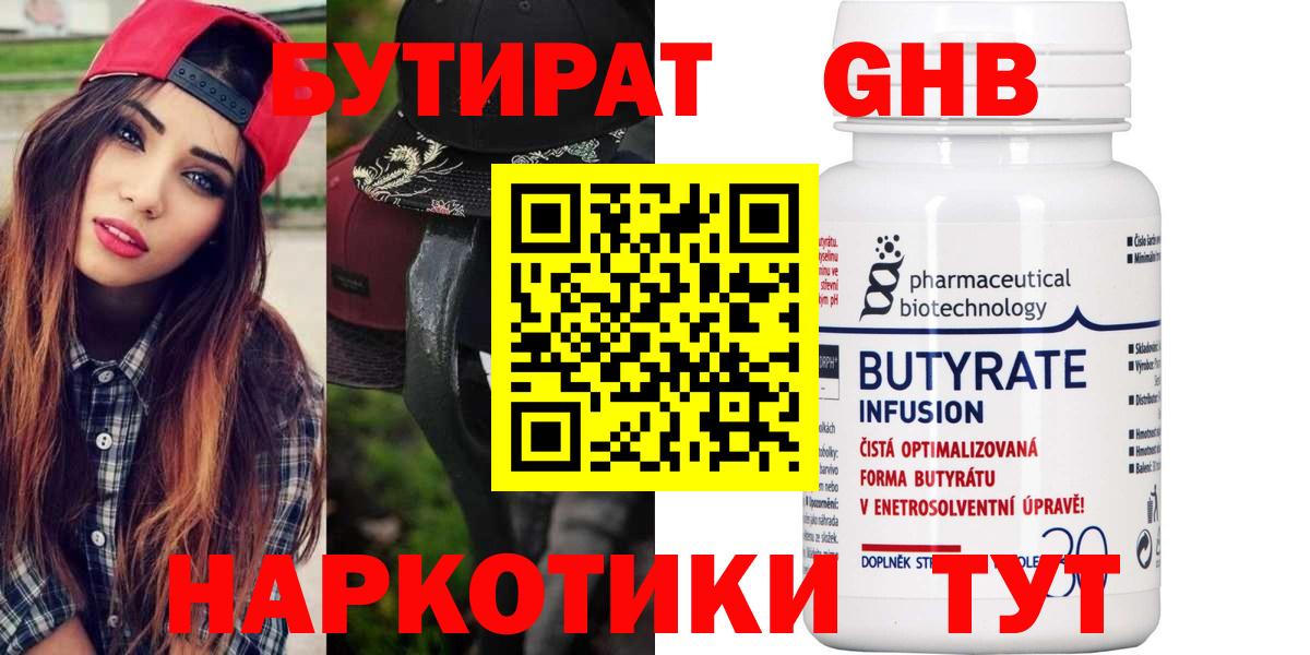 БУТИРАТ Butirat  Вход с VPN  Бутират  Осинники 