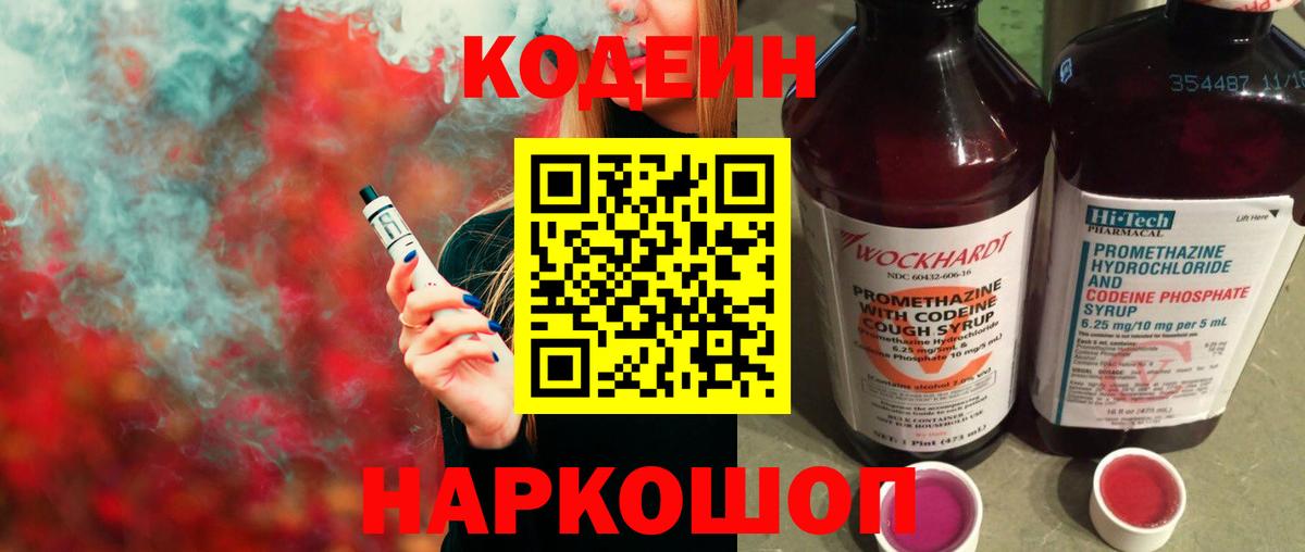 Осинники  Кодеиновый сироп Lean напиток Lean (лин)  Codein Purple Drank  Вход с VPN 