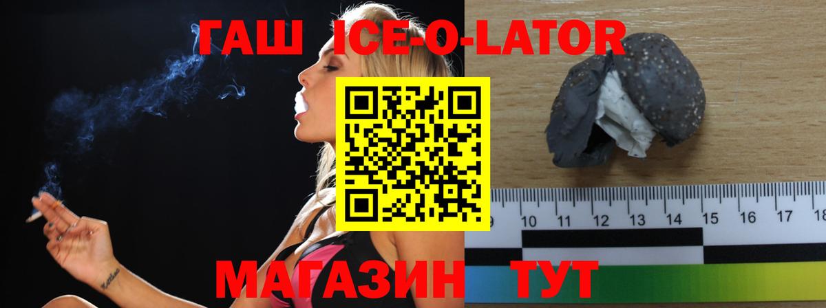 Гашиш ice o lator Осинники
