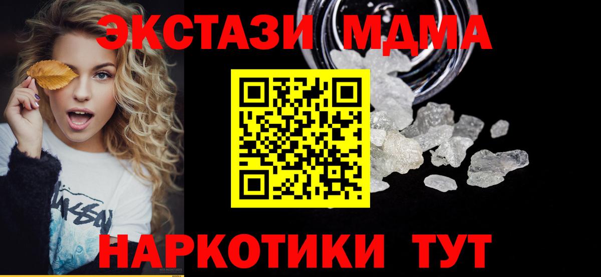 МДМА кристаллы Осинники